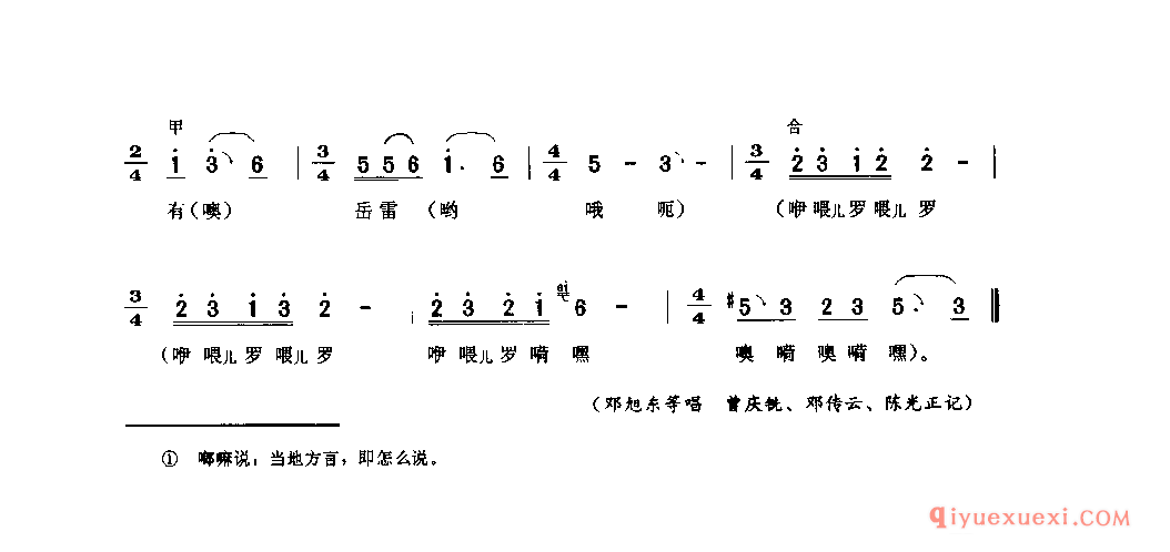 伸冤报仇有岳雷(落魂腔) 大足县_薅秧歌 薅草歌_四川汉族民歌简谱