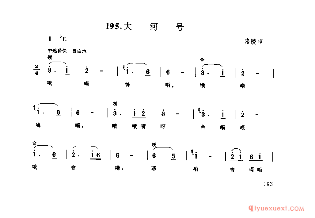 大河号 涪陵市_薅秧歌 薅草歌_四川汉族民歌简谱