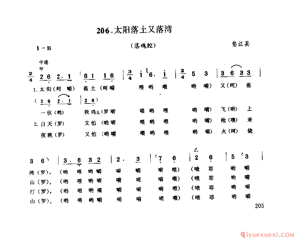 太阳落土又落湾(落魂腔) 垫江县_薅秧歌 薅草歌_四川汉族民歌简谱