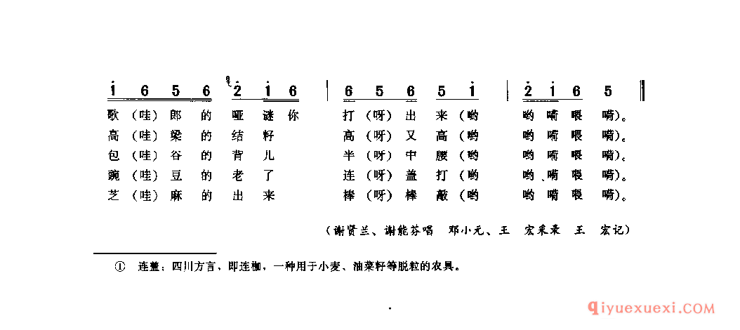 打哑谜(吼秧笼) 忠县_薅秧歌 薅草歌_四川汉族民歌简谱