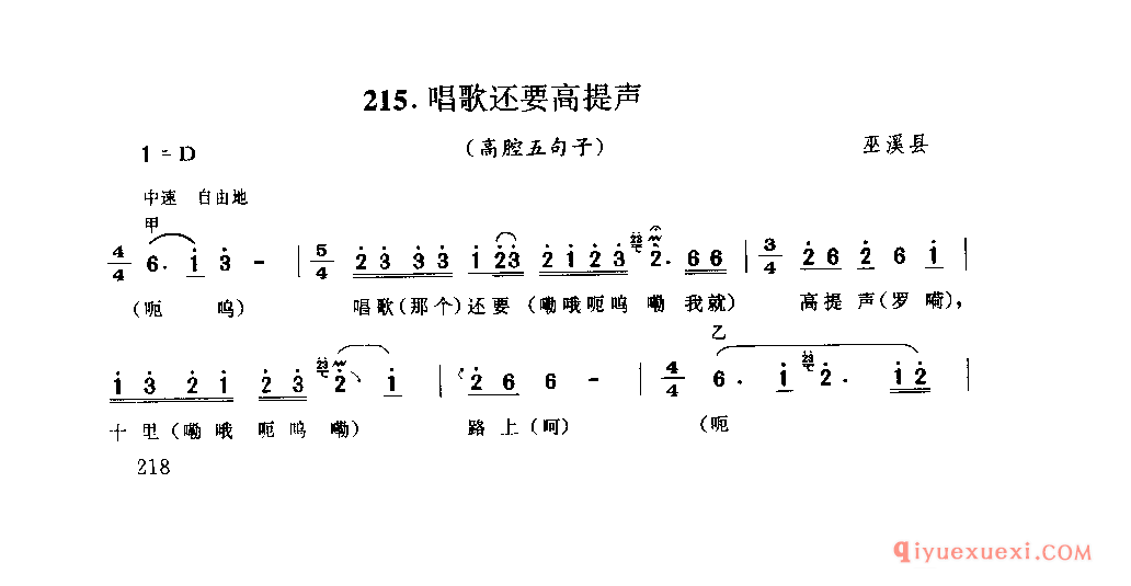 唱歌还要高提声(高腔五句子) 巫溪县_薅秧歌 薅草歌_四川汉族民歌简谱