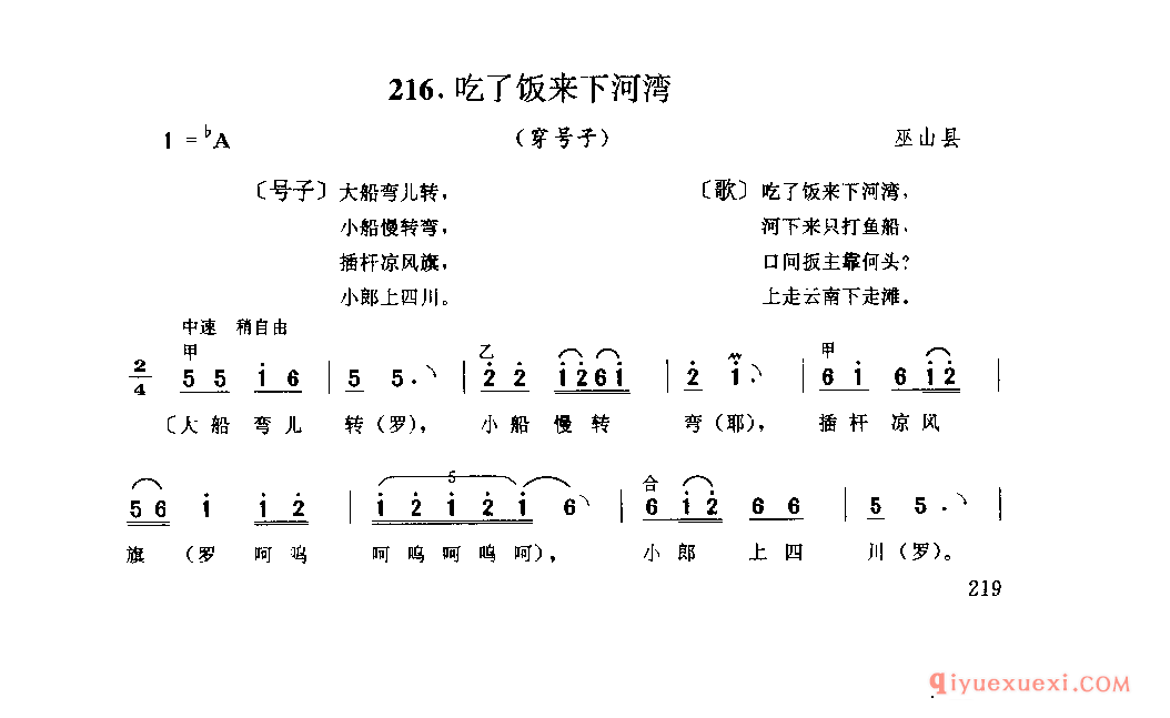 吃了饭来下河湾(穿号子) 巫山县_薅秧歌 薅草歌_四川汉族民歌简谱