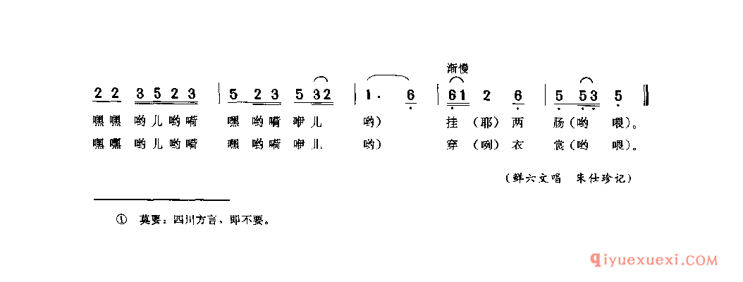 莫要一心挂两肠(三连环) 巴中县_薅秧歌 薅草歌_四川汉族民歌简谱