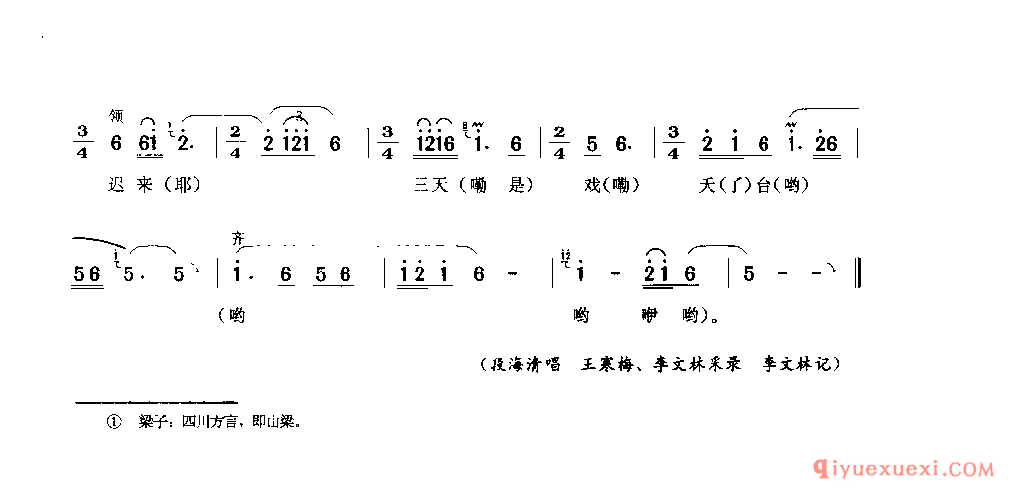 迟来三天戏幺台 渠县_薅秧歌 薅草歌_四川汉族民歌简谱