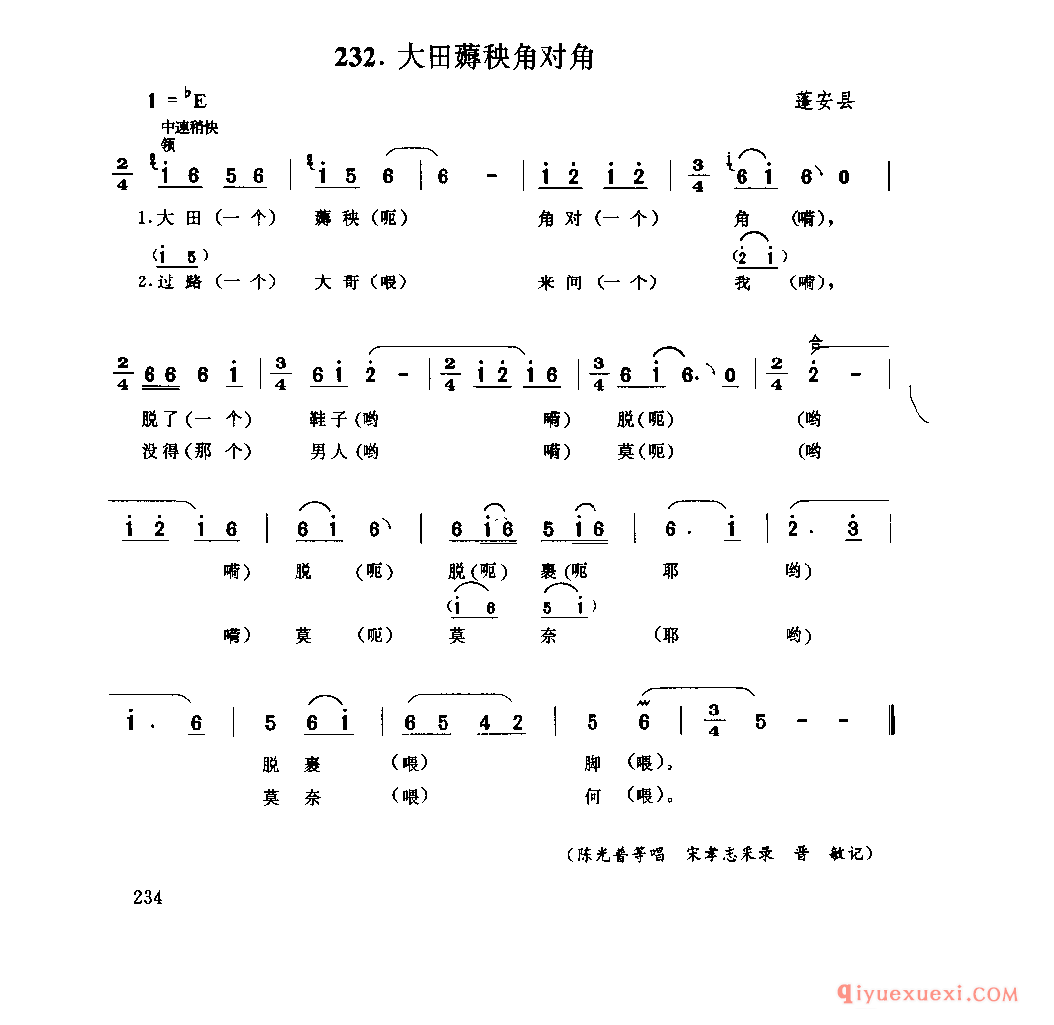 大田薅秧角对角 蓬安县_薅秧歌 薅草歌_四川汉族民歌简谱