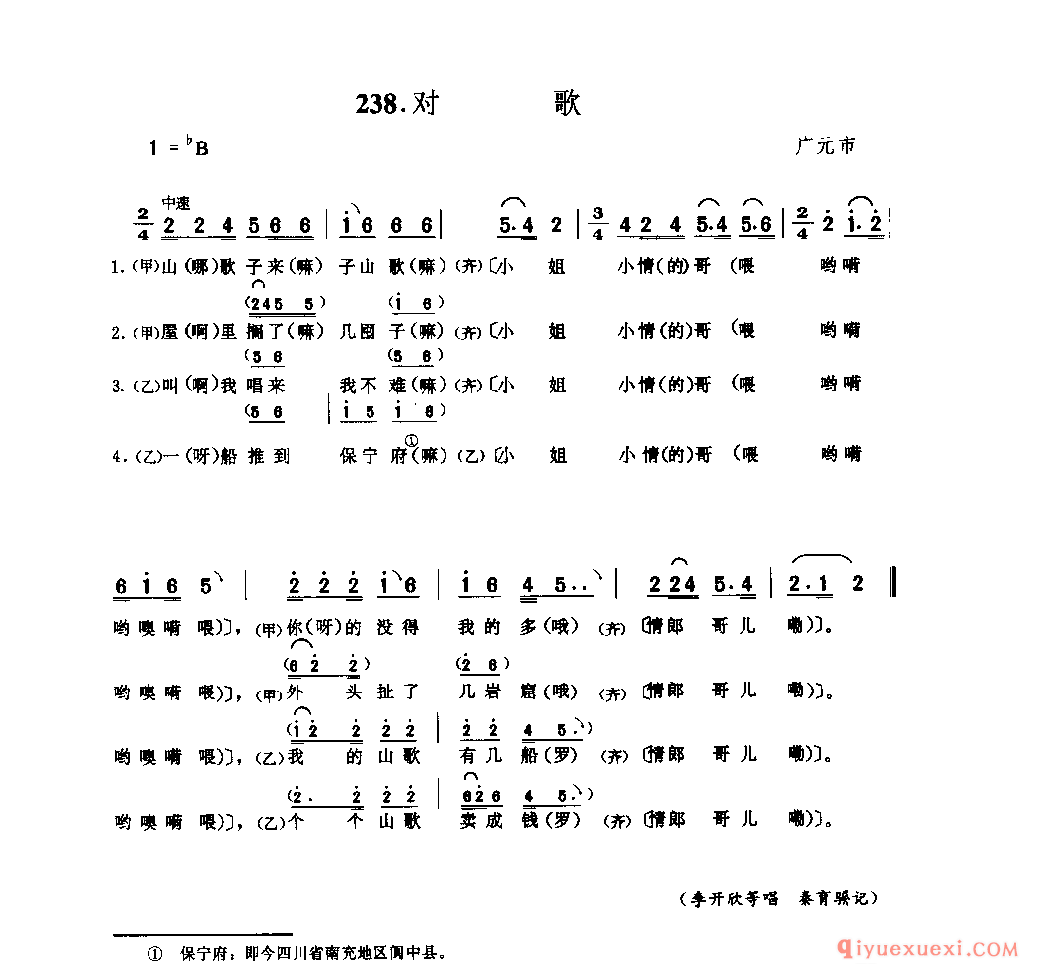 对歌 广元市_薅秧歌 薅草歌_四川汉族民歌简谱