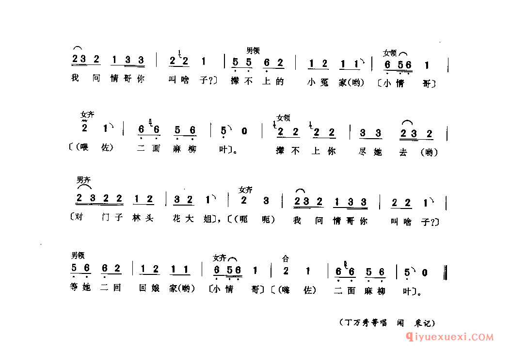 清早起来一上垭(二面麻柳叶) 青川县_薅秧歌 薅草歌_四川汉族民歌简谱