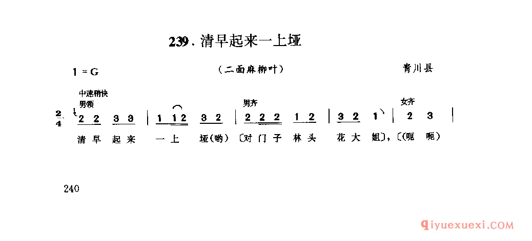 清早起来一上垭(二面麻柳叶) 青川县_薅秧歌 薅草歌_四川汉族民歌简谱