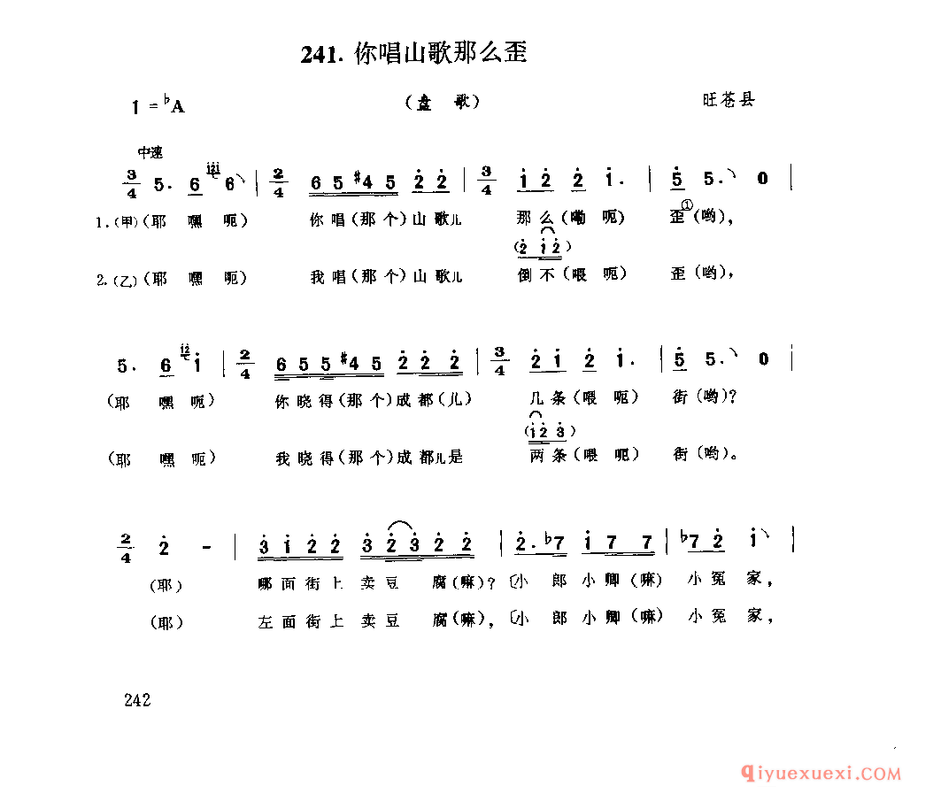 你唱山歌那么歪(盘歌) 旺苍县_薅秧歌 薅草歌_四川汉族民歌简谱