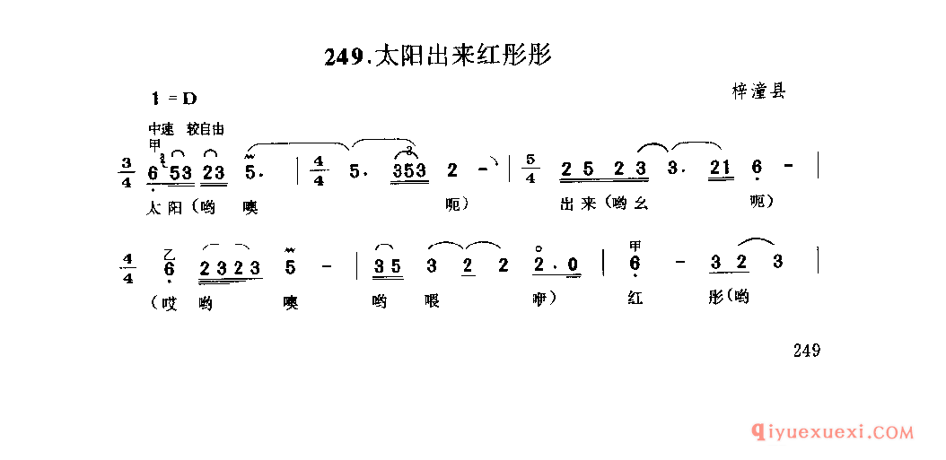 太阳出来红彤彤 梓潼县_薅秧歌 薅草歌_四川汉族民歌简谱