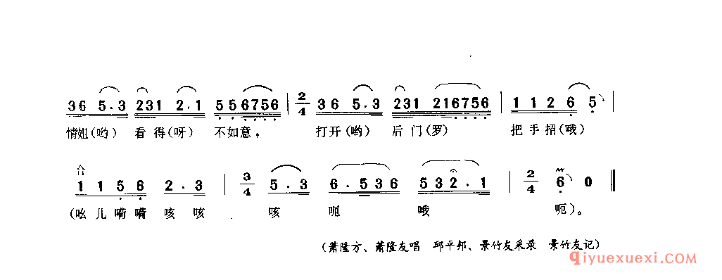 太阳出来辣焦焦(栽秧歌) 三台县_薅秧歌 薅草歌_四川汉族民歌简谱