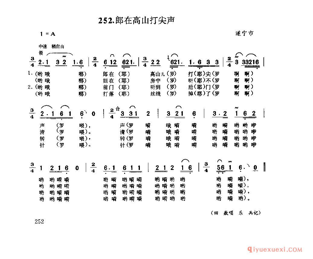 郎在高山打尖声 遂宁市_薅秧歌 薅草歌_四川汉族民歌简谱