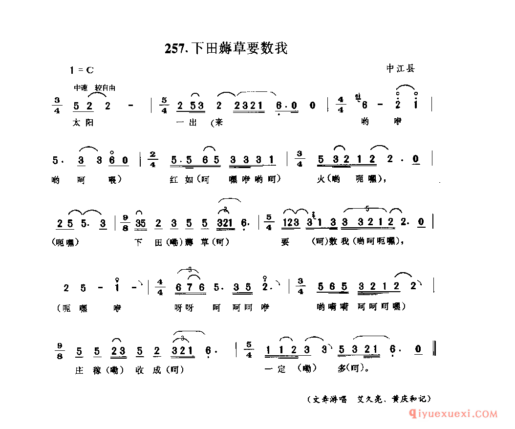 下田薅草要数我 中江县_薅秧歌 薅草歌_四川汉族民歌简谱