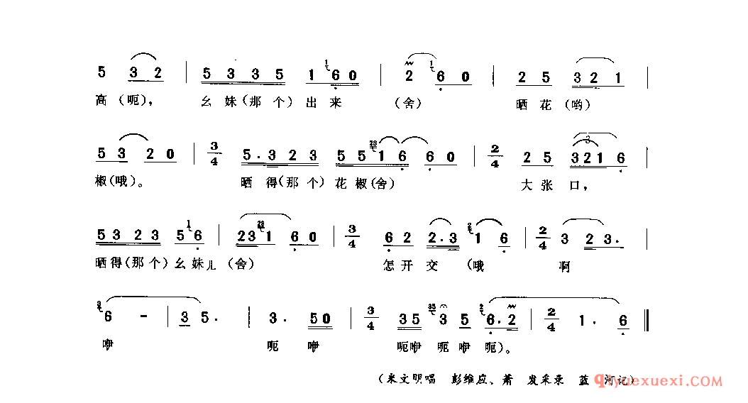 太阳出来辣焦焦 广汉市_薅秧歌 薅草歌_四川汉族民歌简谱