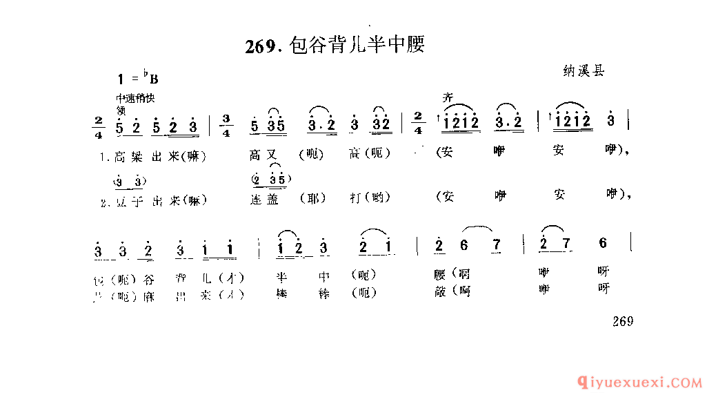 包谷背儿半中腰 纳溪县_薅秧歌 薅草歌_四川汉族民歌简谱