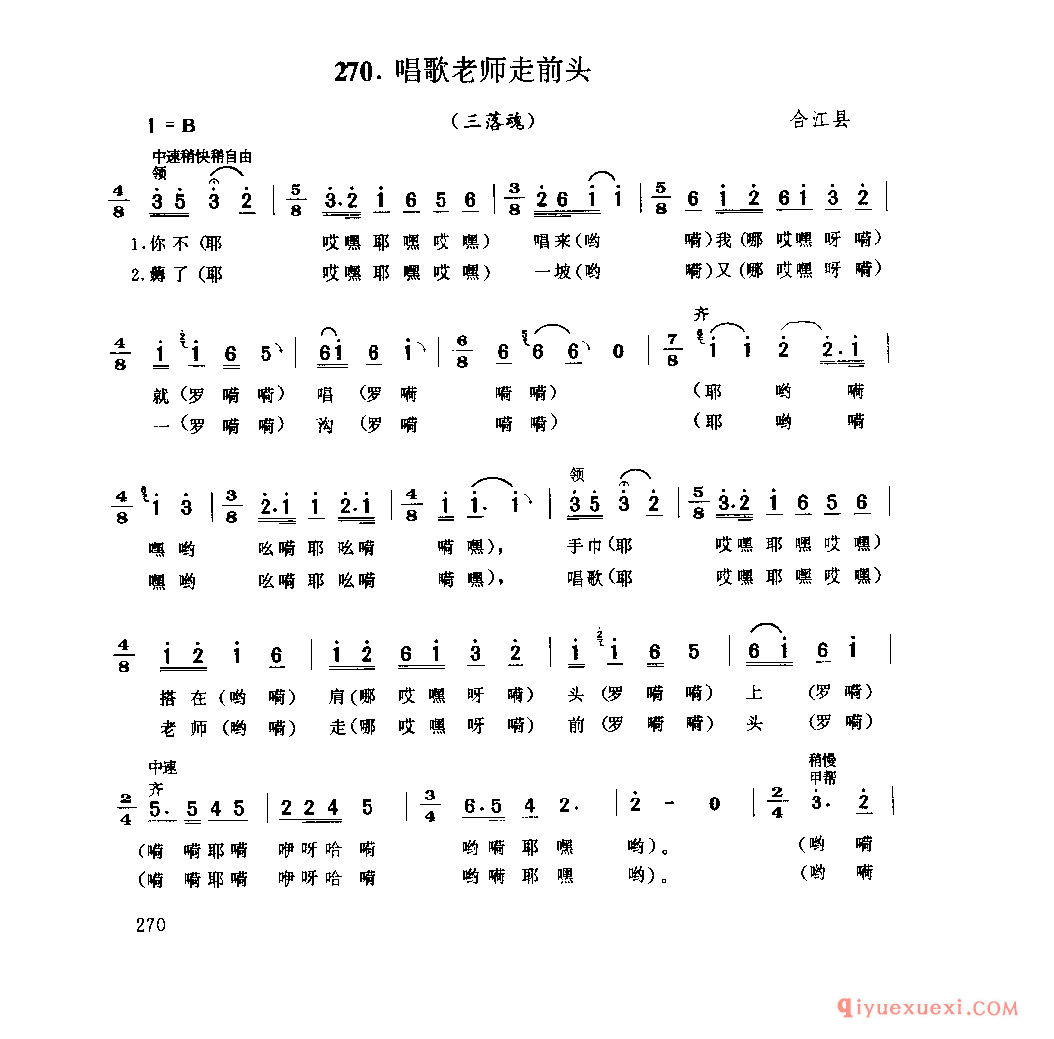 唱歌老师走前头(三落魂) 合江县_薅秧歌 薅草歌_四川汉族民歌简谱