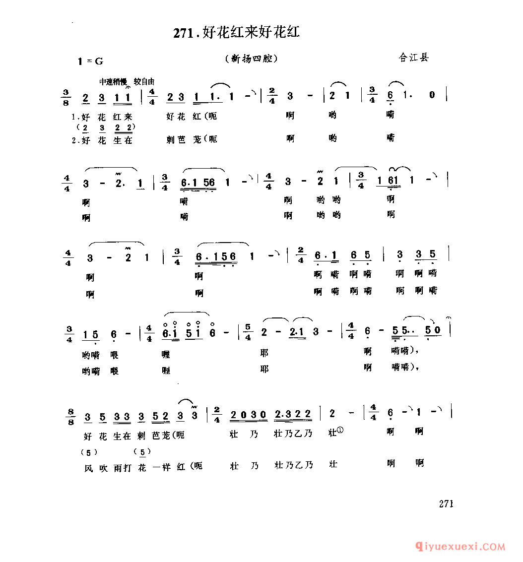 好花红来好花红(新扬四腔) 合江县_薅秧歌 薅草歌_四川汉族民歌简谱