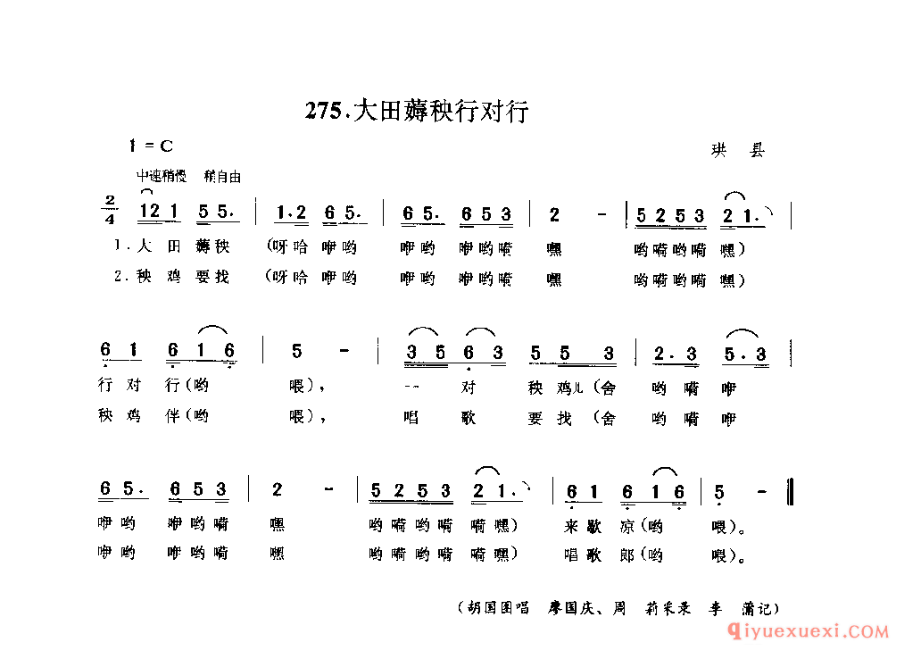 大田薅秧行对行 珙县_薅秧歌 薅草歌_四川汉族民歌简谱