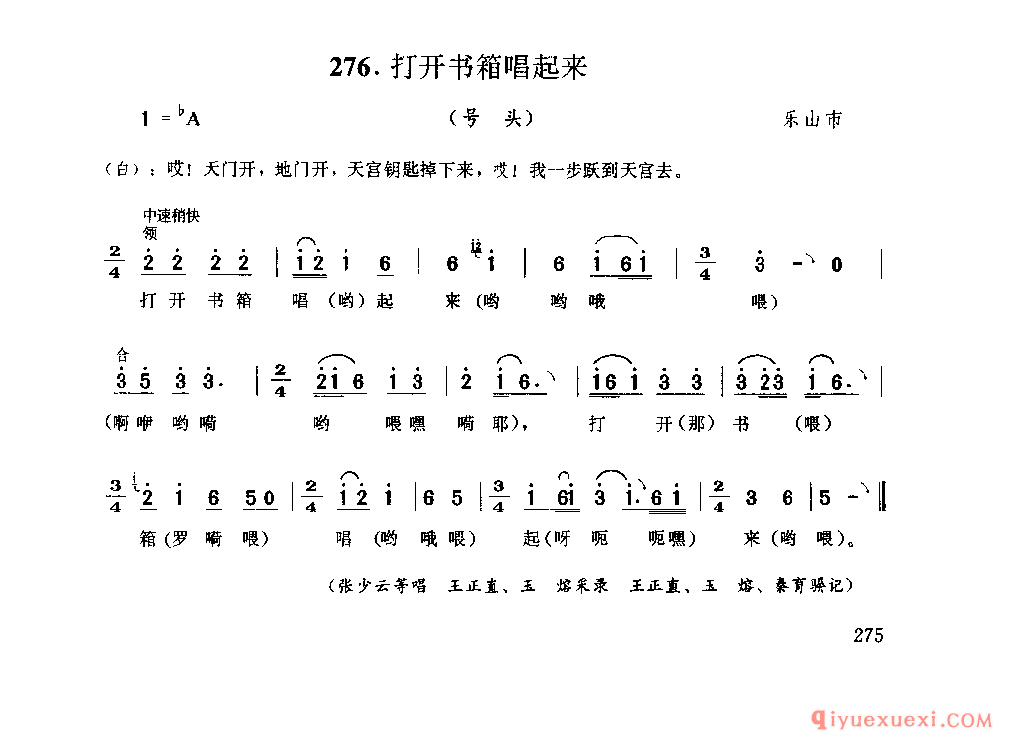 打开书箱唱起来(号头) 乐山市_薅秧歌 薅草歌_四川汉族民歌简谱