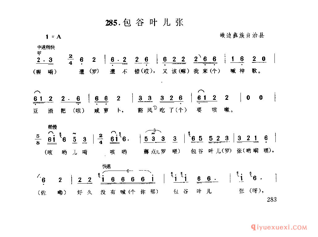 包谷叶儿张 峨边彝族自治县_薅秧歌 薅草歌_四川汉族民歌简谱