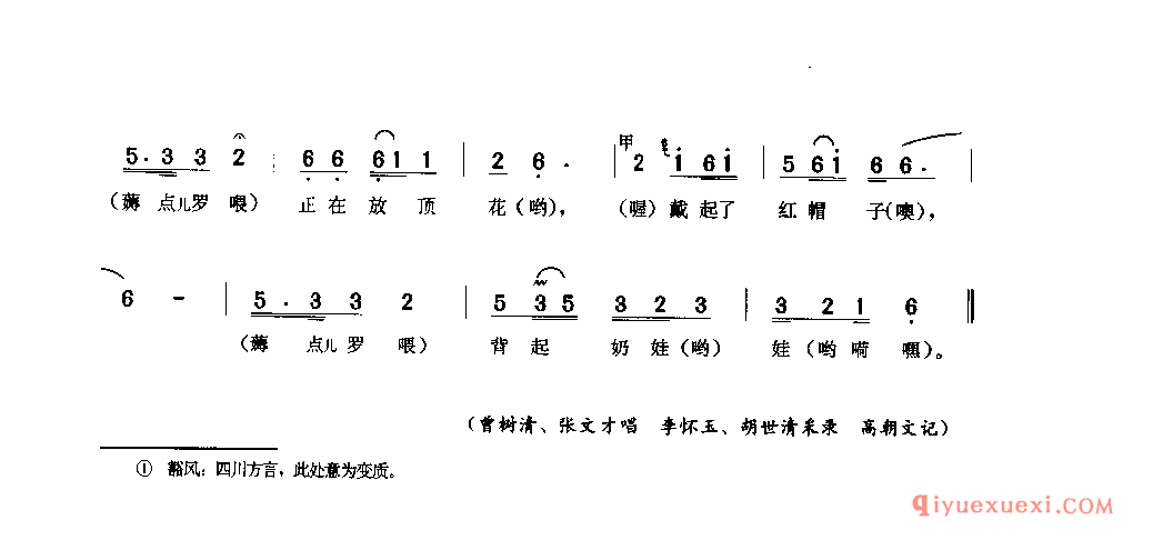 包谷叶儿张 峨边彝族自治县_薅秧歌 薅草歌_四川汉族民歌简谱