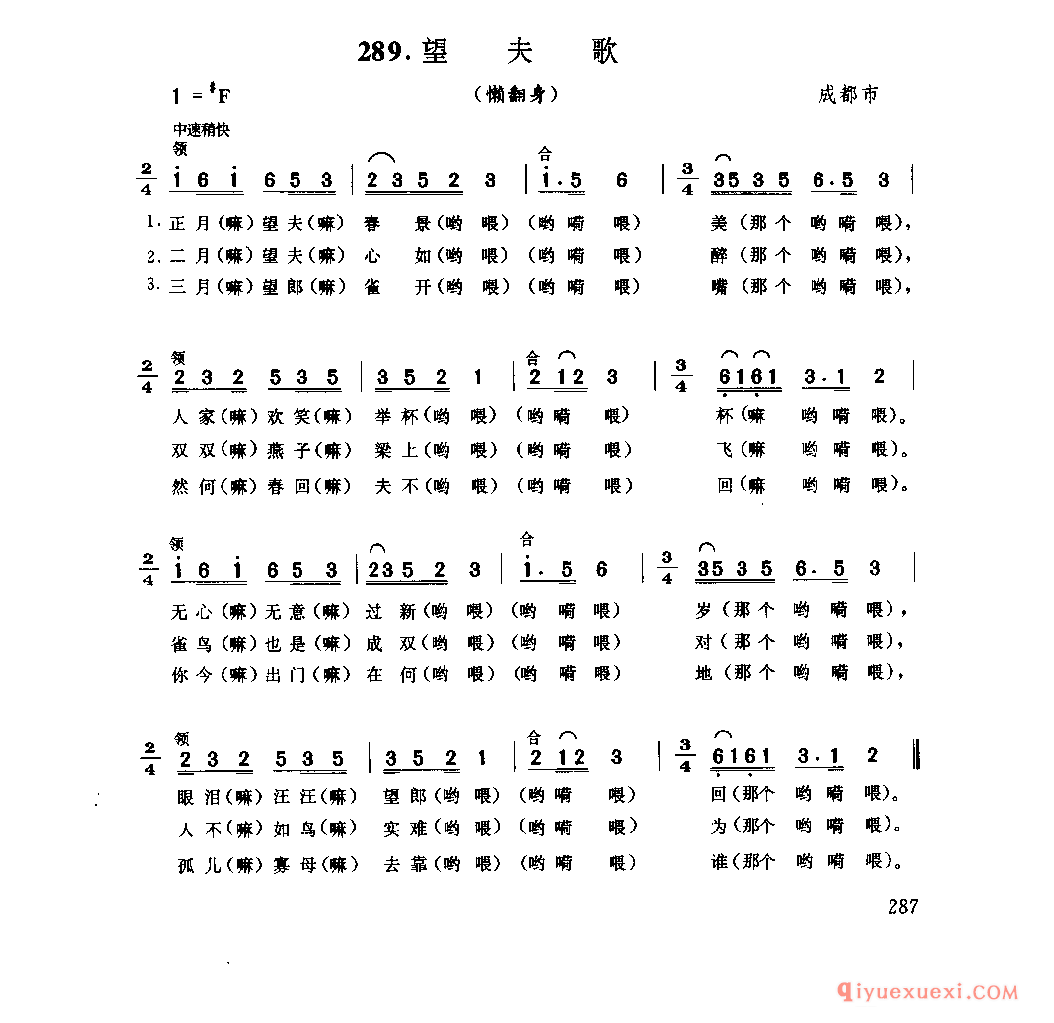 望夫歌(懒翻身) 成都市_薅秧歌 薅草歌_四川汉族民歌简谱