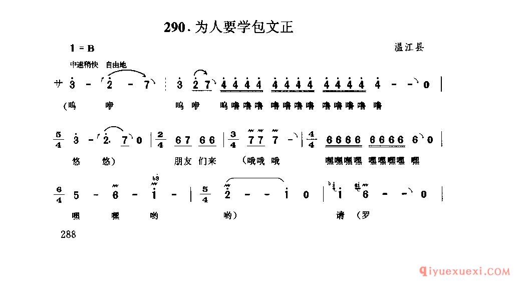 为人要学包文正 温江县_薅秧歌 薅草歌_四川汉族民歌简谱