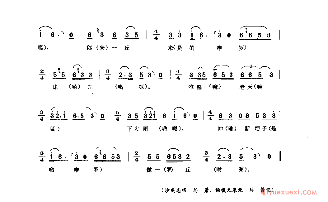 大田薅秧丘对丘(倒板腔) 米易县_薅秧歌 薅草歌_四川汉族民歌简谱