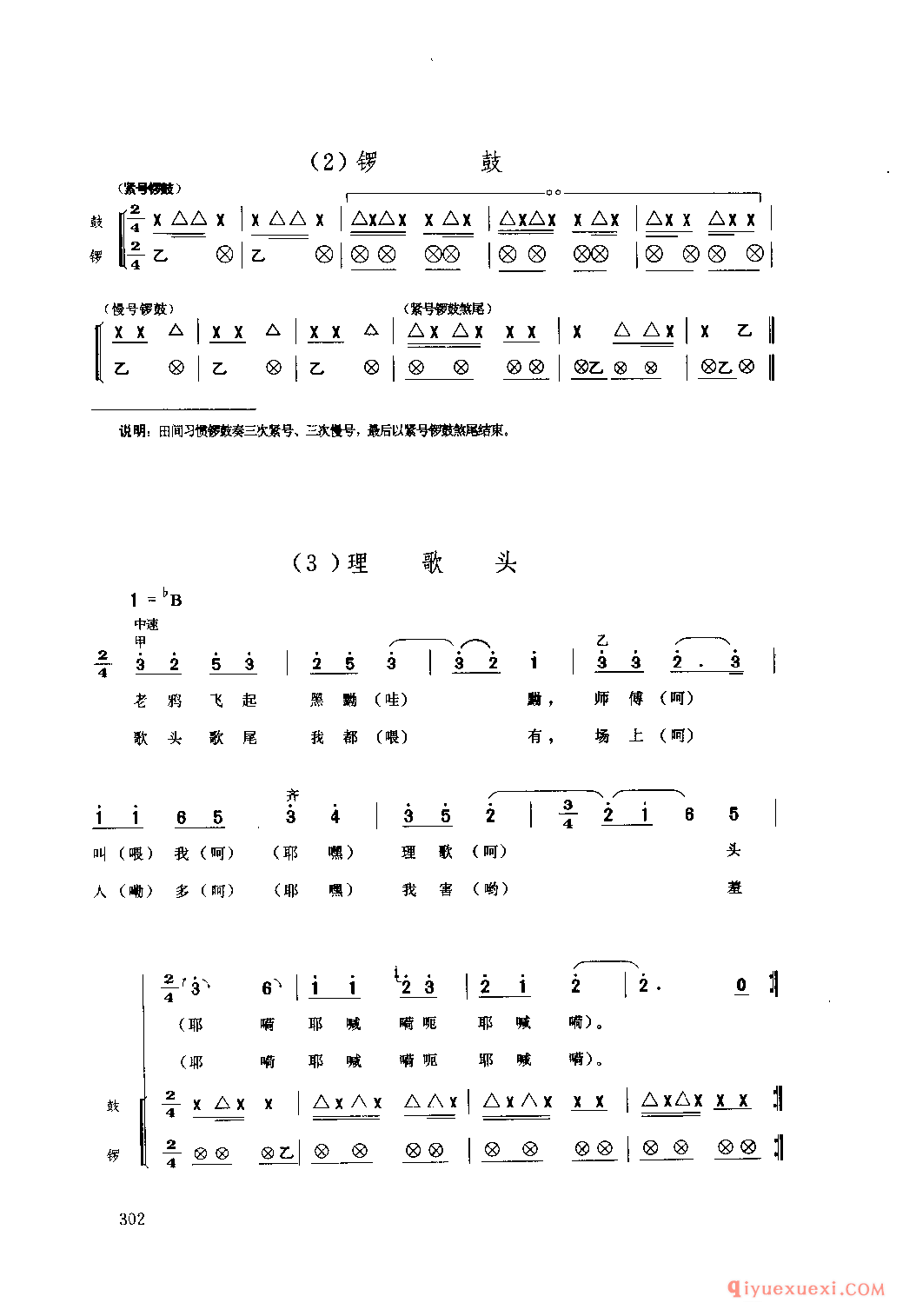 打闹联唱 南川县_薅草锣鼓_四川汉族民歌简谱