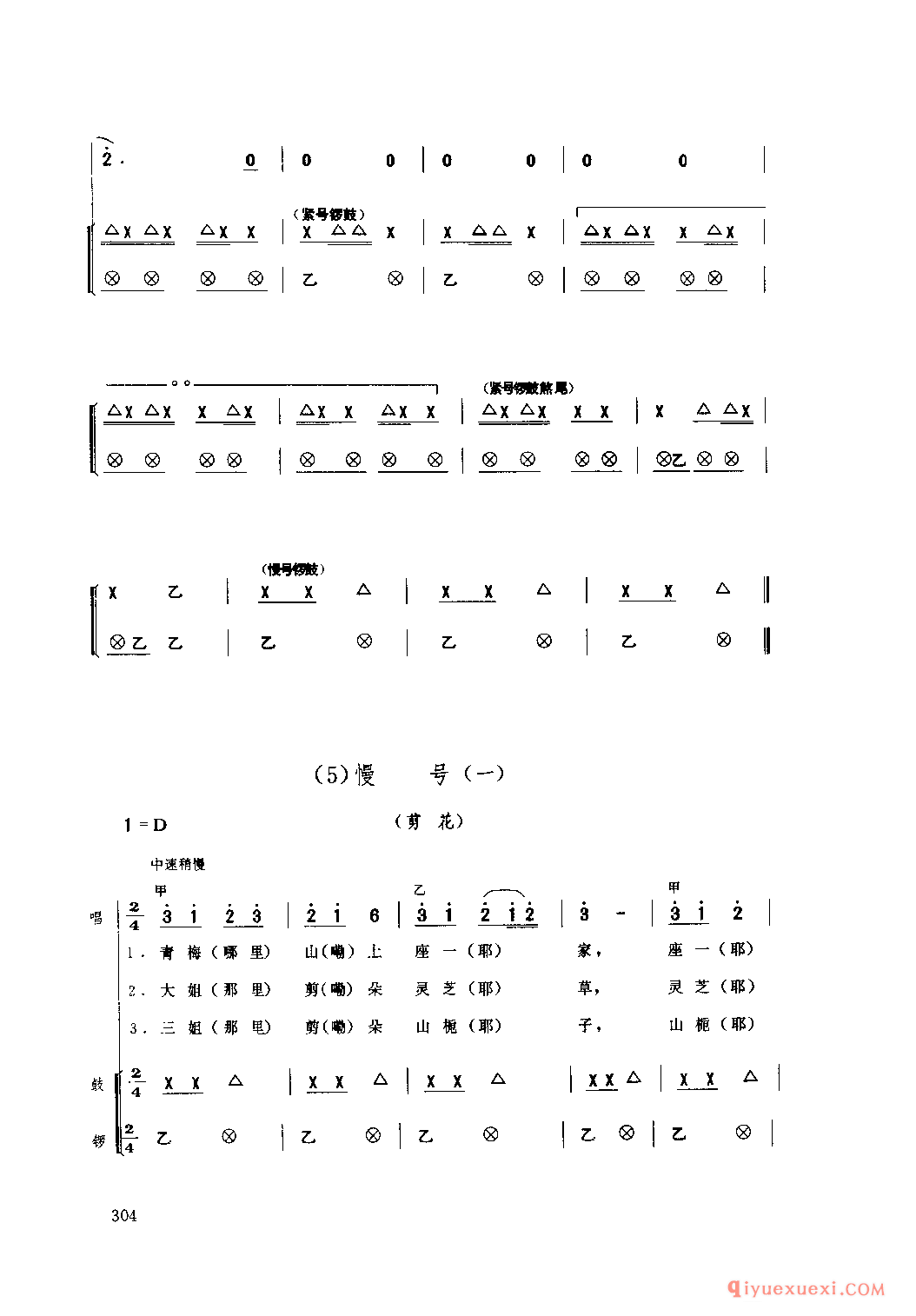 打闹联唱 南川县_薅草锣鼓_四川汉族民歌简谱