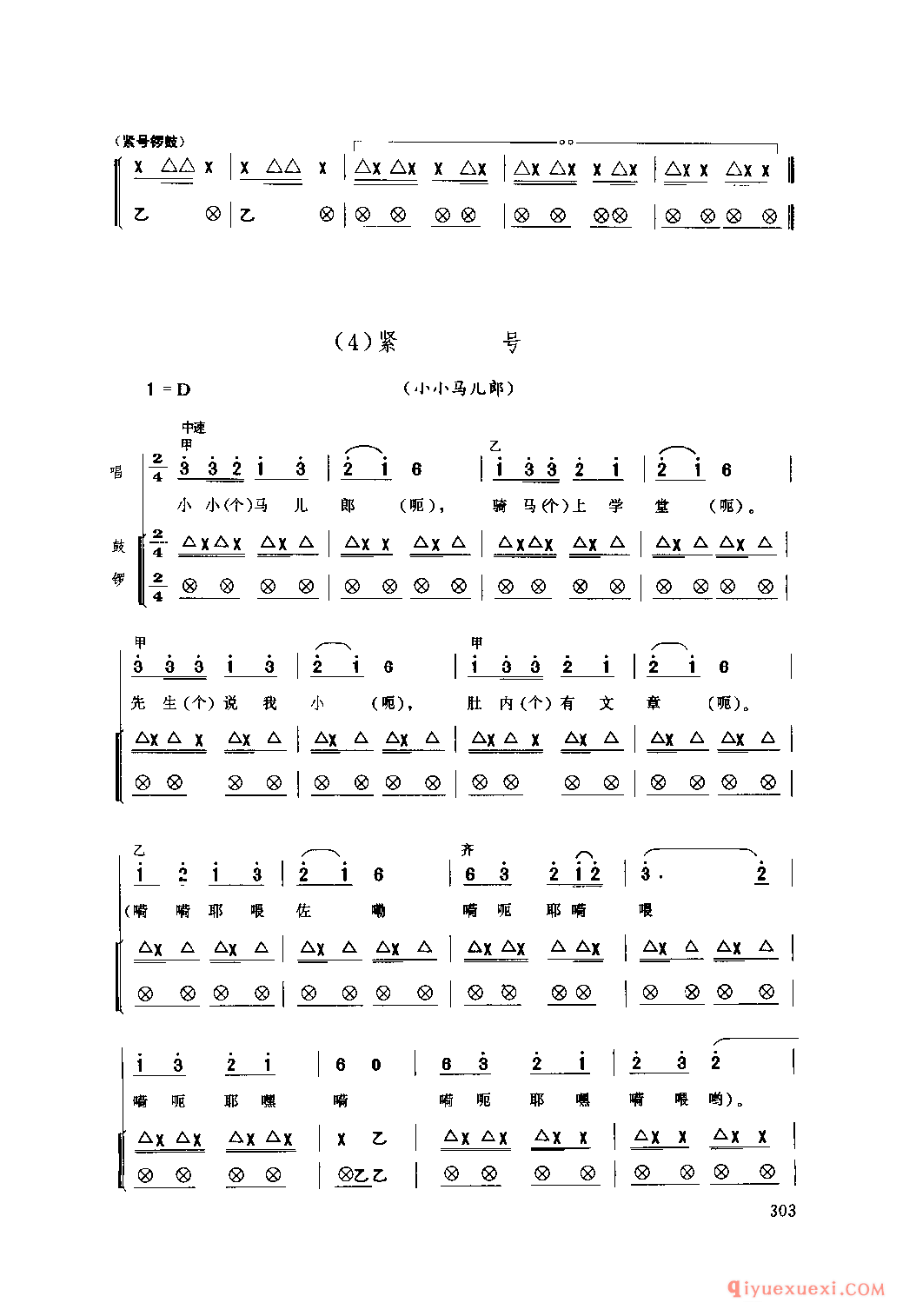 打闹联唱 南川县_薅草锣鼓_四川汉族民歌简谱