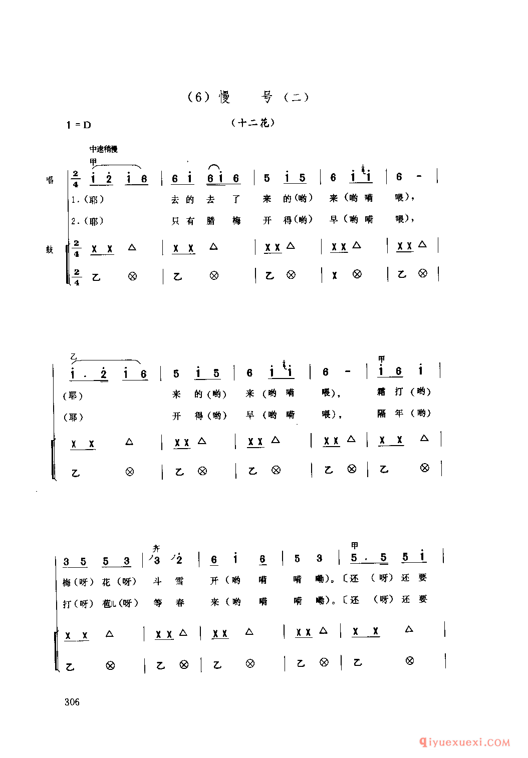 打闹联唱 南川县_薅草锣鼓_四川汉族民歌简谱