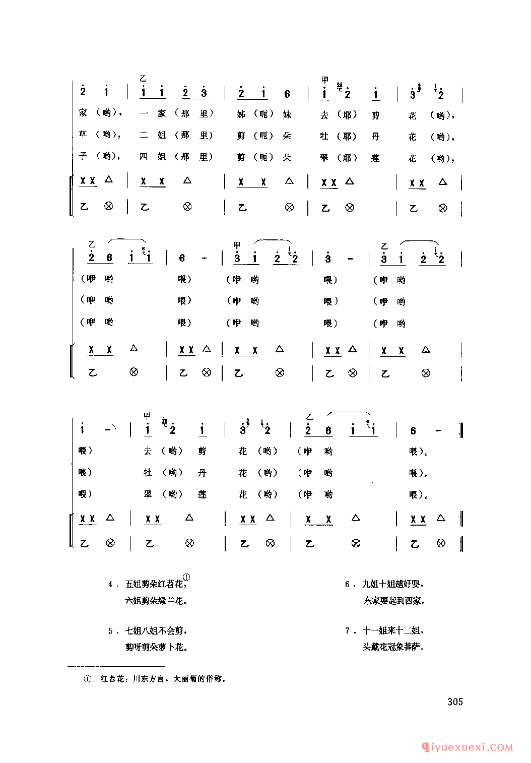 打闹联唱 南川县_薅草锣鼓_四川汉族民歌简谱