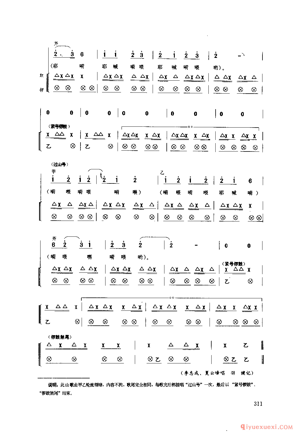 打闹联唱 南川县_薅草锣鼓_四川汉族民歌简谱