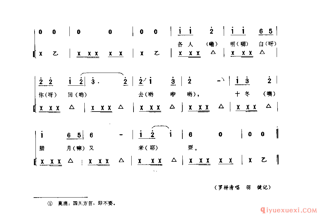 春来活路乱如麻(慢号·柳莲花) 南川县_薅草锣鼓_四川汉族民歌简谱