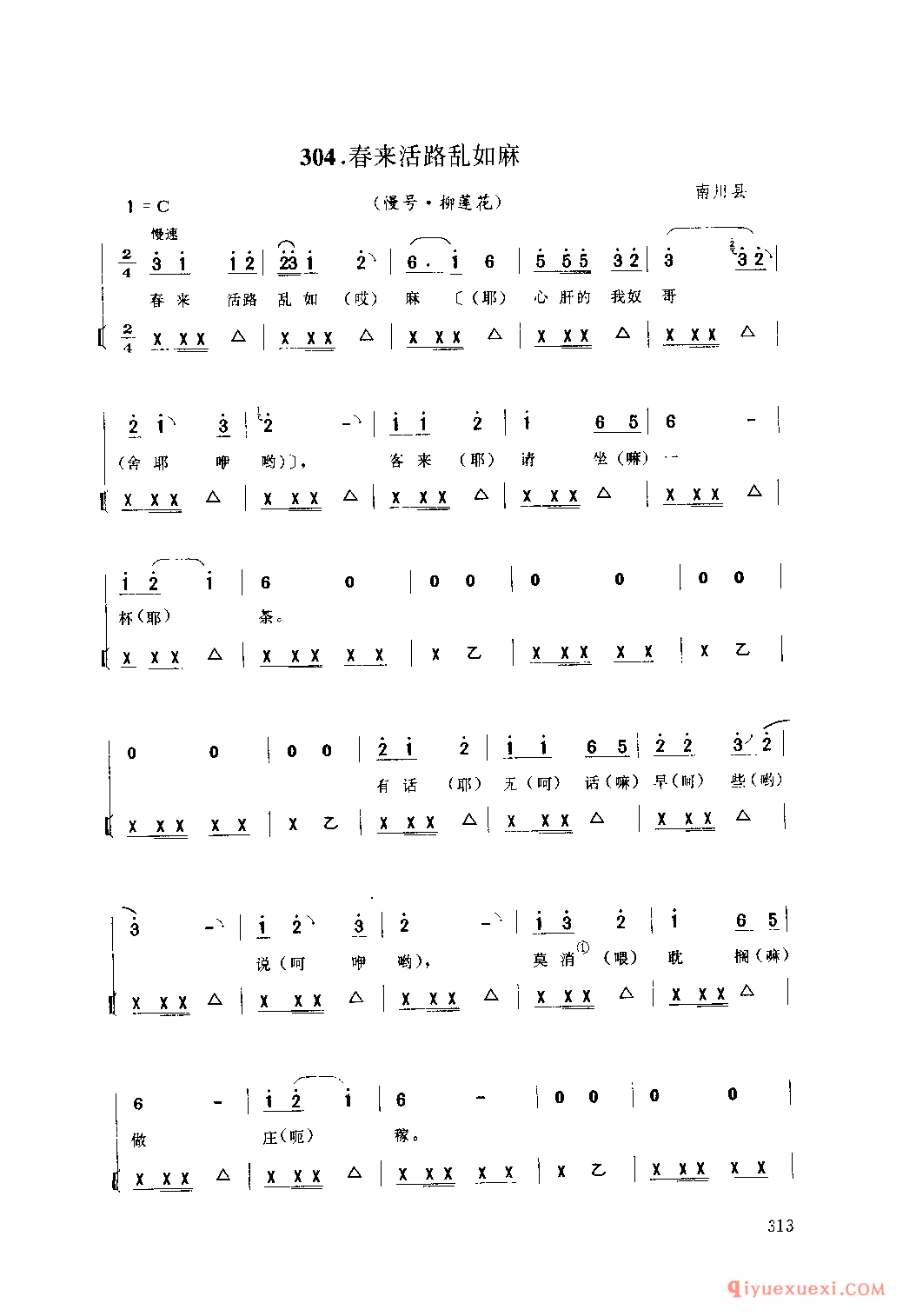 春来活路乱如麻(慢号·柳莲花) 南川县_薅草锣鼓_四川汉族民歌简谱