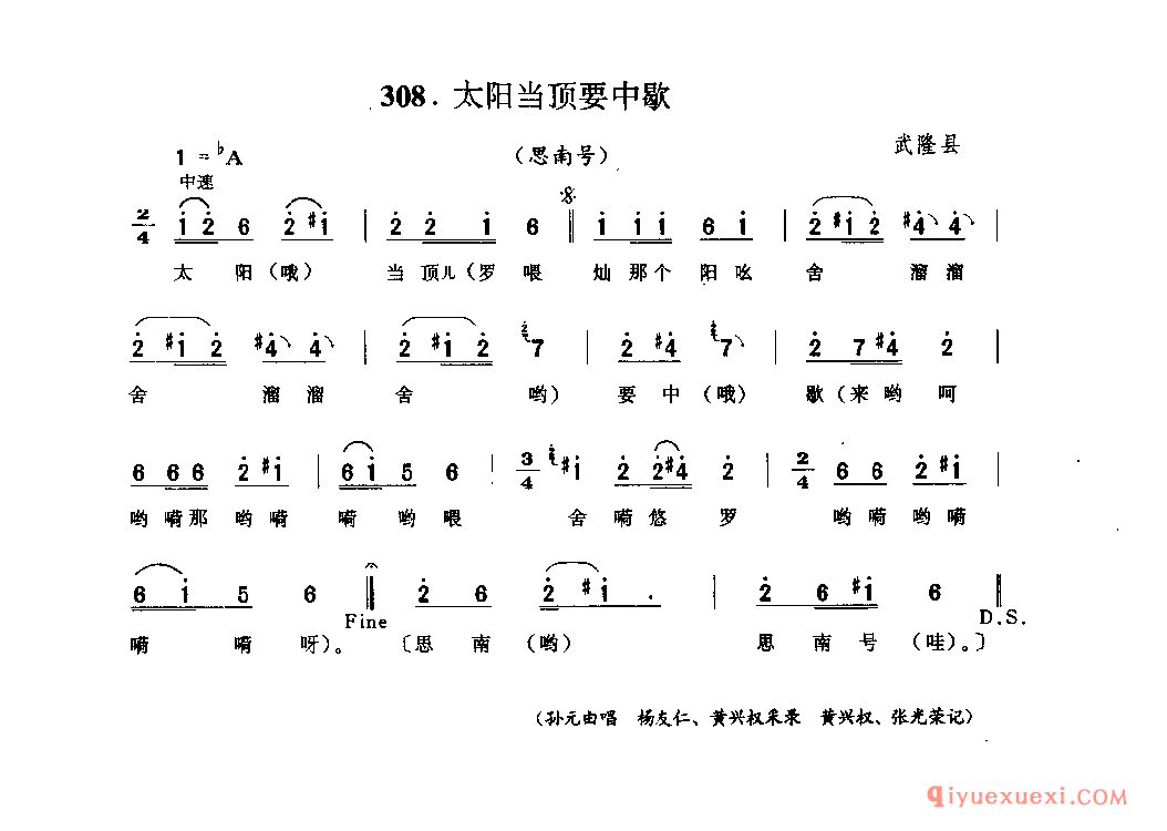 太阳当顶要中歇(思南号) 武隆县_薅草锣鼓_四川汉族民歌简谱