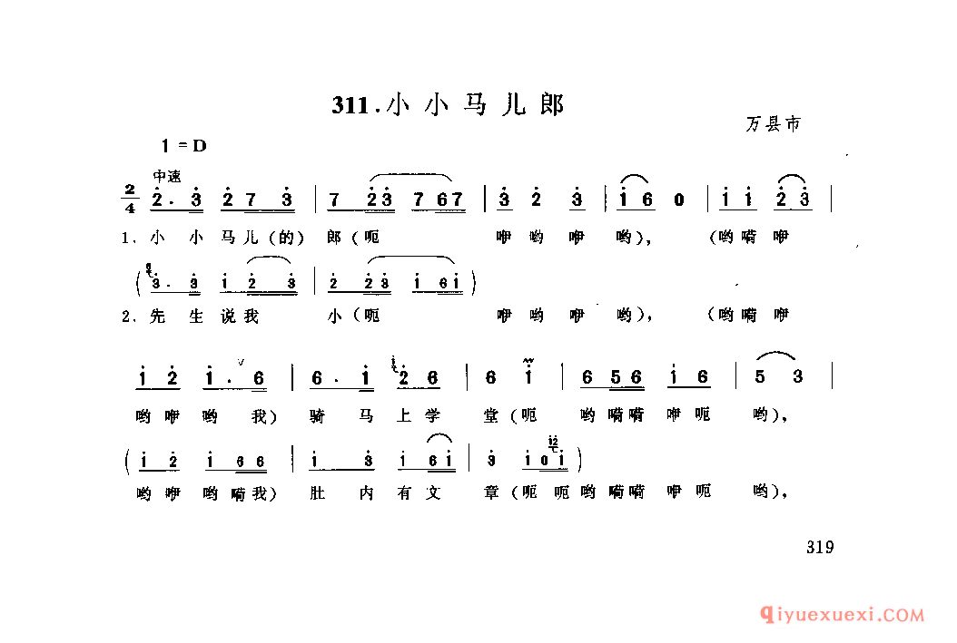 小小马儿郎 万县市_薅草锣鼓_四川汉族民歌简谱