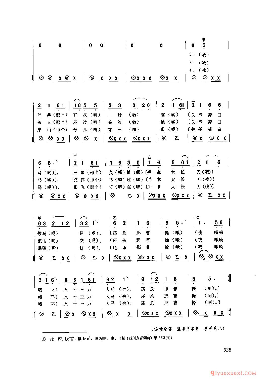 关爷骑白马(穿山号子) 云阳县_薅草锣鼓_四川汉族民歌简谱