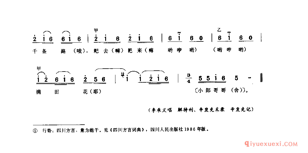 采花(扬歌) 巫山县_薅草锣鼓_四川汉族民歌简谱