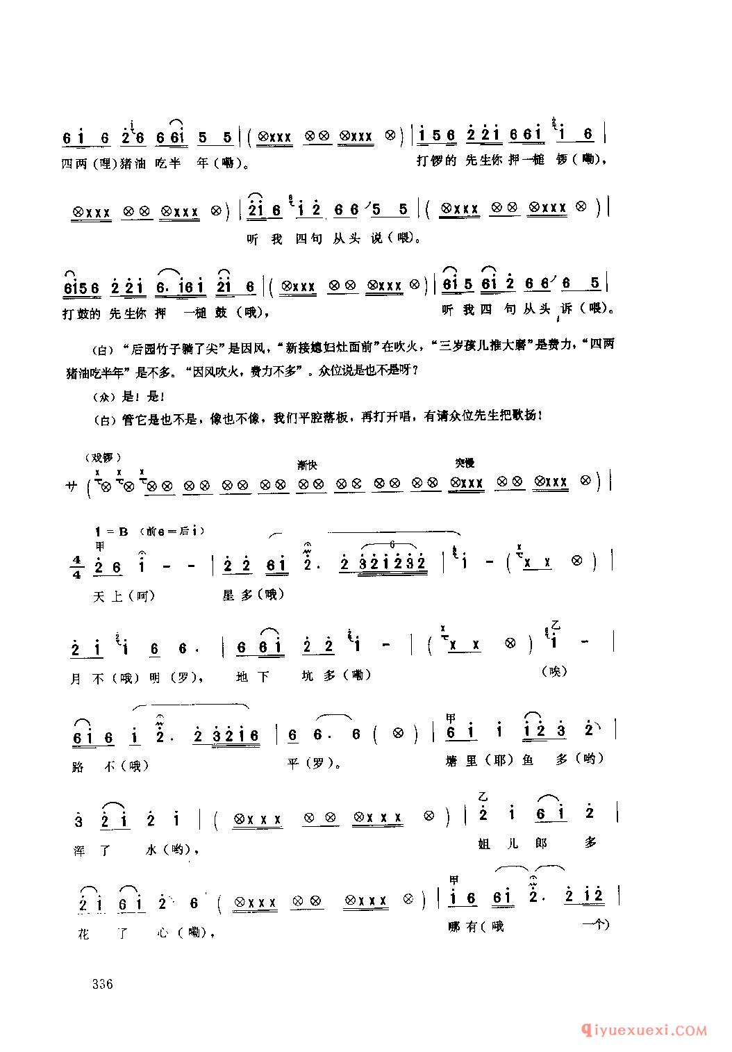 后园竹子躺了尖(数板·扬歌) 巫溪县_薅草锣鼓_四川汉族民歌简谱