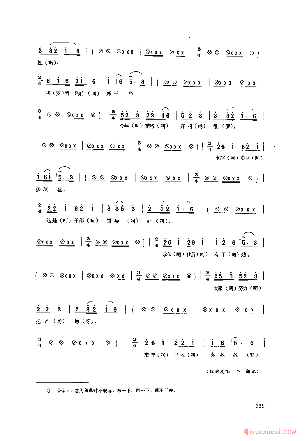 东方一朵红云起 城口县_薅草锣鼓_四川汉族民歌简谱