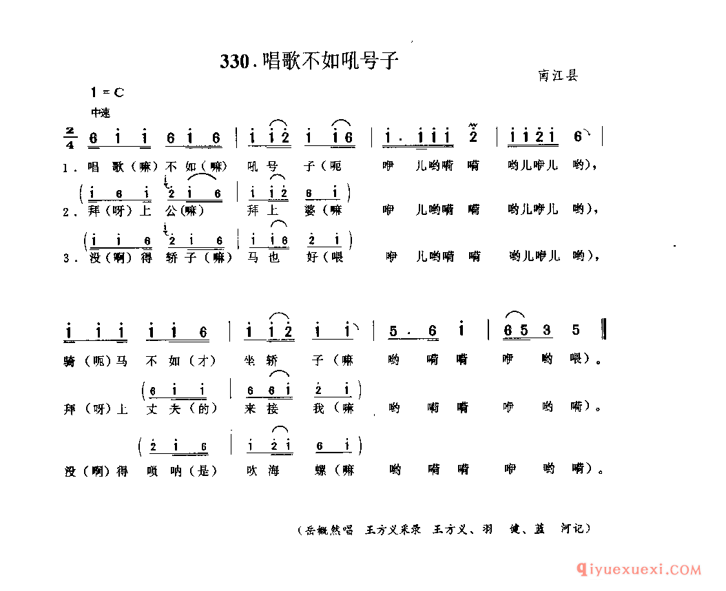 唱歌不如吼号子 南江县_锣鼓草_四川汉族民歌简谱