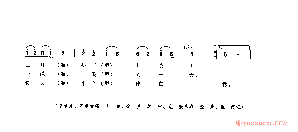 看个日子上茶山 宣汉县_锣鼓草_四川汉族民歌简谱