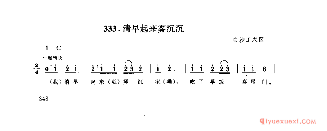 清早起来雾沉沉 白沙工农区_锣鼓草_四川汉族民歌简谱