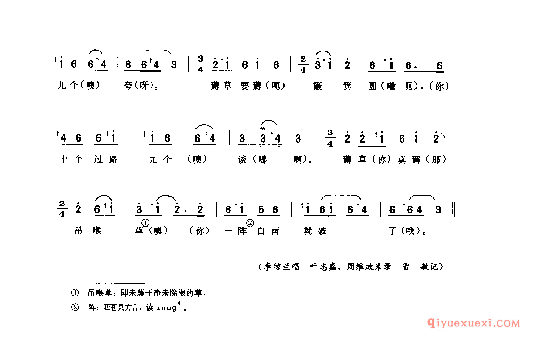 薅草要薅米筛花 旺苍县_锣鼓草_四川汉族民歌简谱