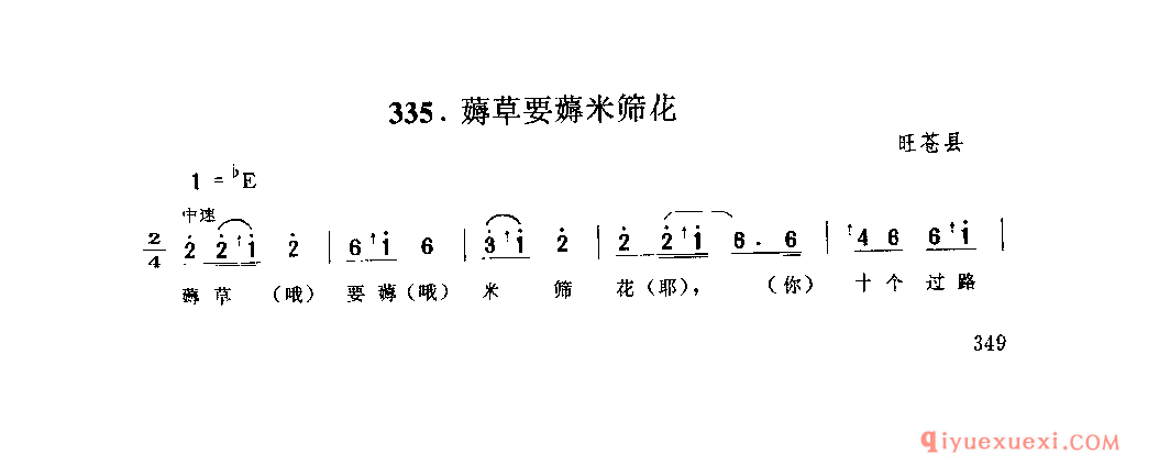薅草要薅米筛花 旺苍县_锣鼓草_四川汉族民歌简谱
