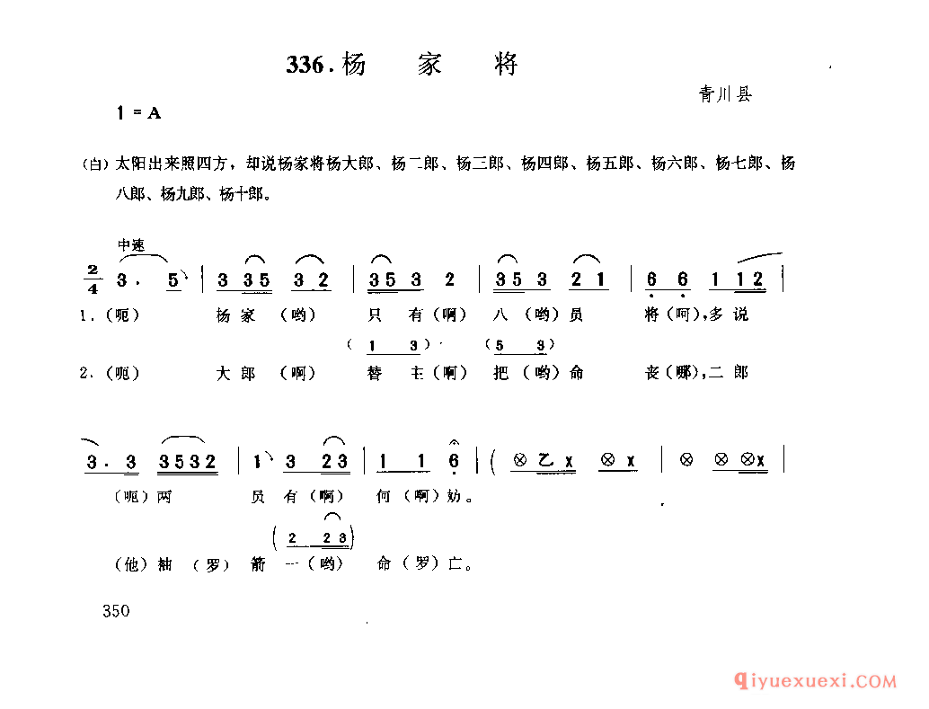 杨家将 青川县_锣鼓草_四川汉族民歌简谱