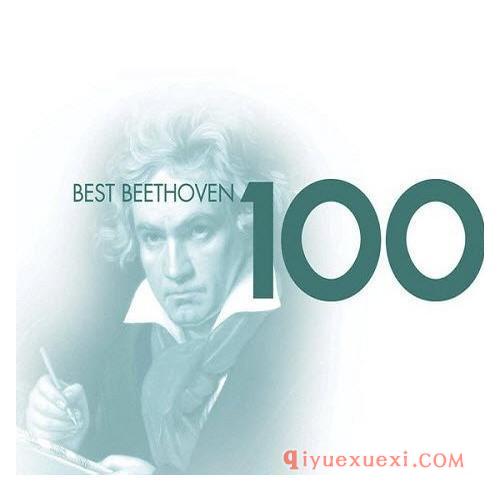 【贝多芬百分百】曲目全集打包免费下载|100 Best Beethoven(M4A,MP3)两版本