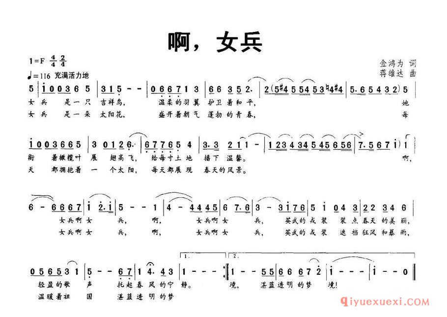 《啊，女兵》乐谱